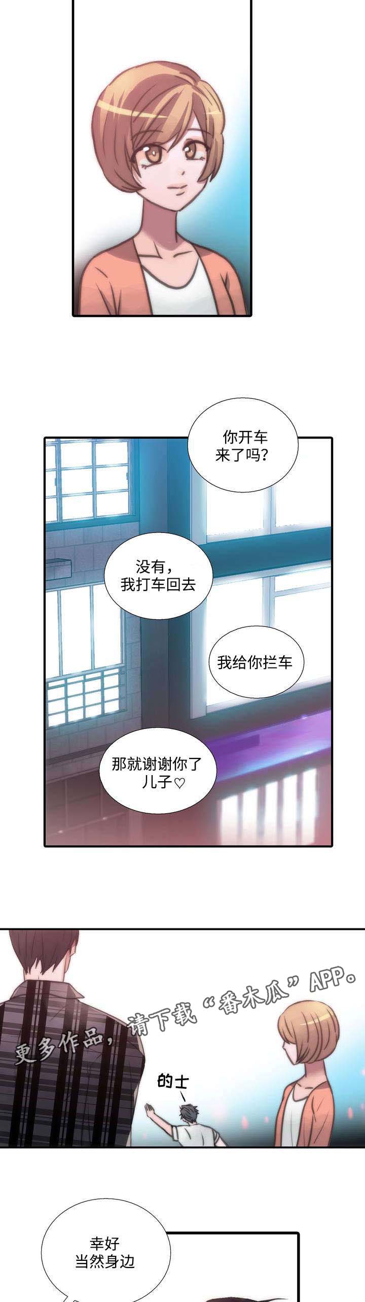 《觉醒周期》漫画最新章节第41章：妈妈很喜欢免费下拉式在线观看章节第【9】张图片