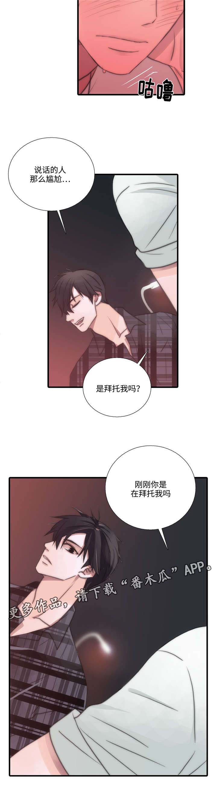 《觉醒周期》漫画最新章节第43章：答应了免费下拉式在线观看章节第【4】张图片