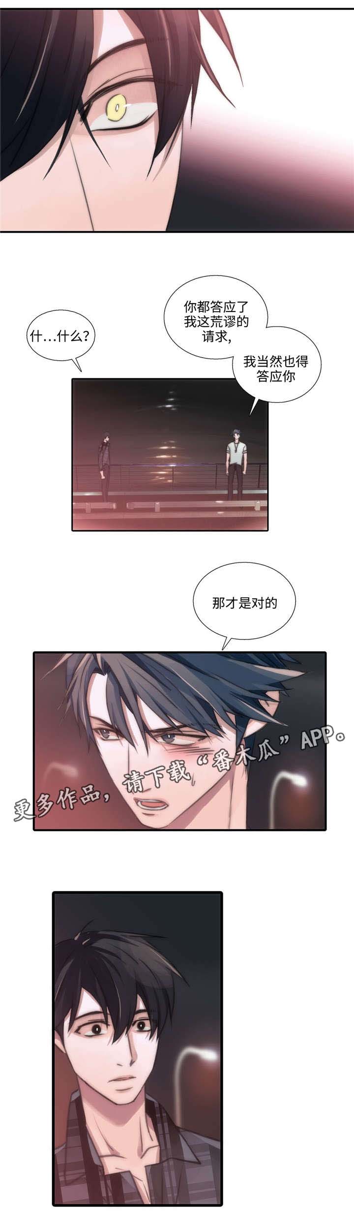 《觉醒周期》漫画最新章节第43章：答应了免费下拉式在线观看章节第【1】张图片