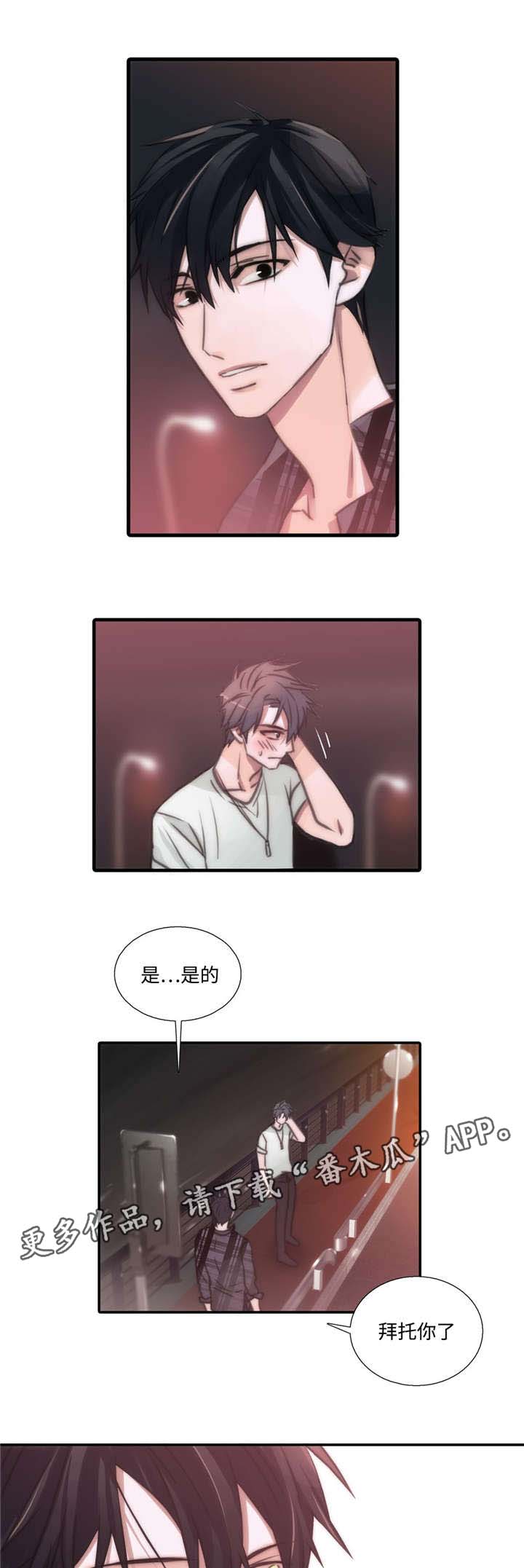 《觉醒周期》漫画最新章节第43章：答应了免费下拉式在线观看章节第【3】张图片