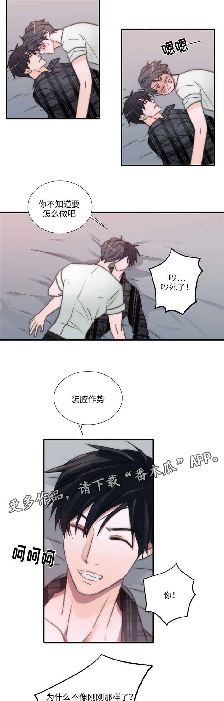 《觉醒周期》漫画最新章节第44章：害怕动摇免费下拉式在线观看章节第【4】张图片