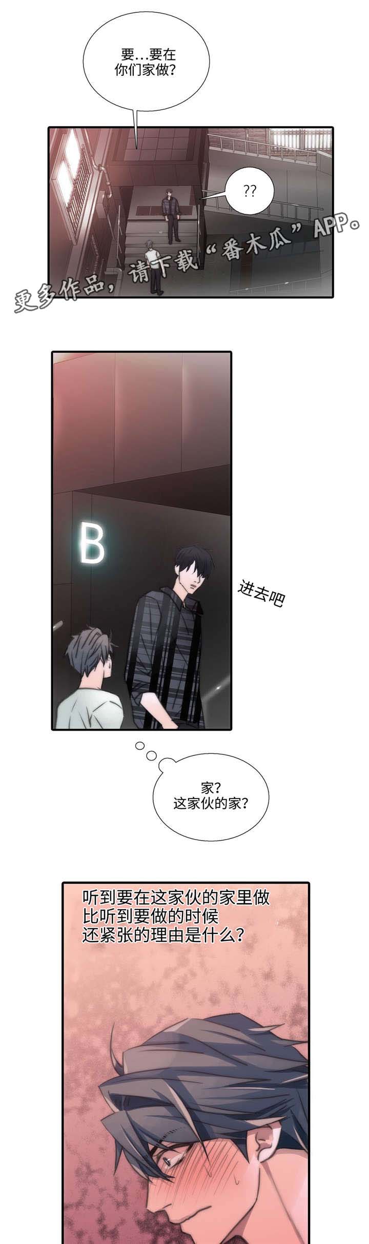 《觉醒周期》漫画最新章节第44章：害怕动摇免费下拉式在线观看章节第【12】张图片