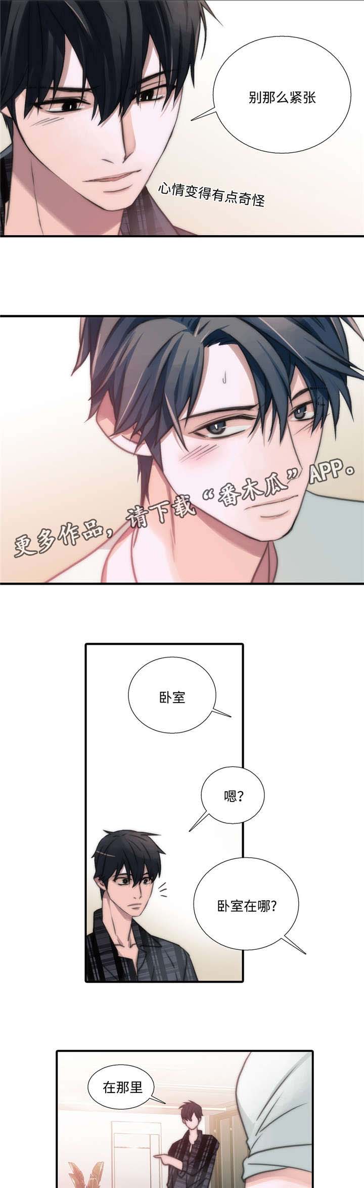 《觉醒周期》漫画最新章节第44章：害怕动摇免费下拉式在线观看章节第【9】张图片