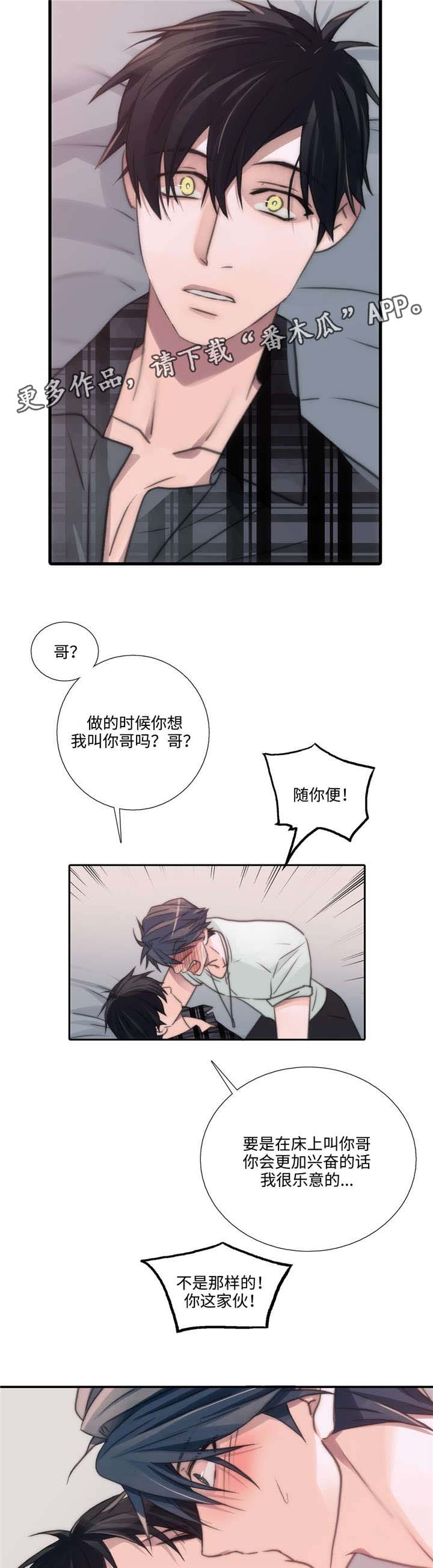 《觉醒周期》漫画最新章节第44章：害怕动摇免费下拉式在线观看章节第【2】张图片