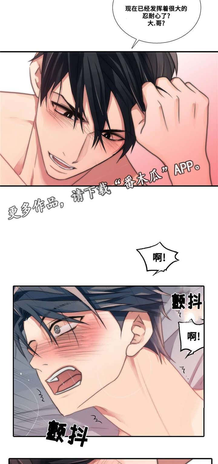 《觉醒周期》漫画最新章节第46章：要好好记住免费下拉式在线观看章节第【2】张图片