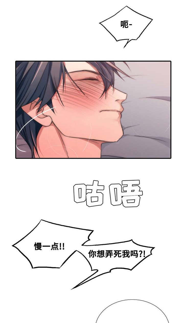 《觉醒周期》漫画最新章节第46章：要好好记住免费下拉式在线观看章节第【3】张图片