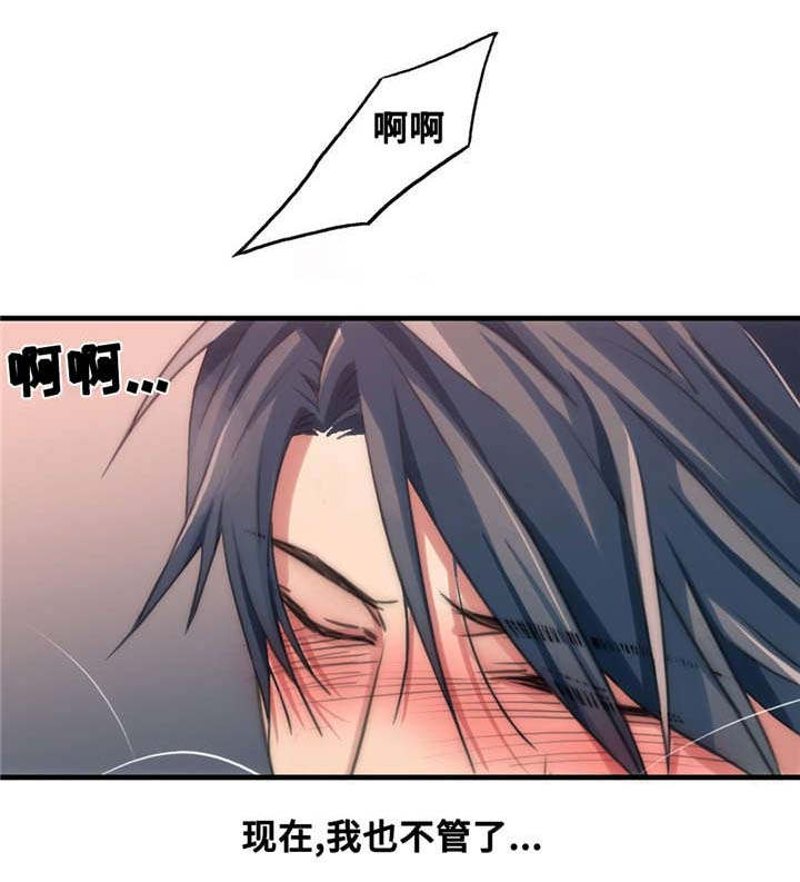 《觉醒周期》漫画最新章节第46章：要好好记住免费下拉式在线观看章节第【4】张图片