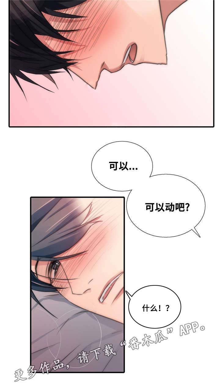 《觉醒周期》漫画最新章节第46章：要好好记住免费下拉式在线观看章节第【1】张图片