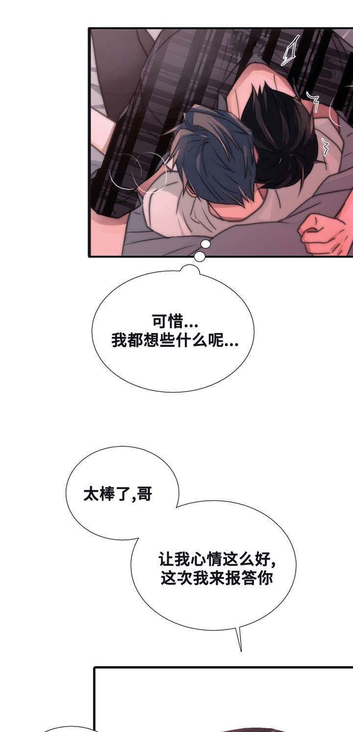 《觉醒周期》漫画最新章节第46章：要好好记住免费下拉式在线观看章节第【9】张图片