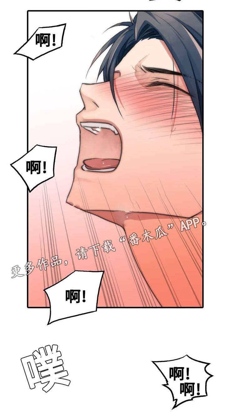 《觉醒周期》漫画最新章节第48章：混蛋免费下拉式在线观看章节第【5】张图片