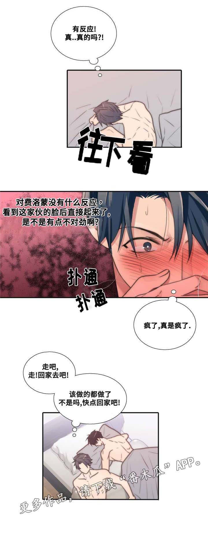 《觉醒周期》漫画最新章节第48章：混蛋免费下拉式在线观看章节第【9】张图片