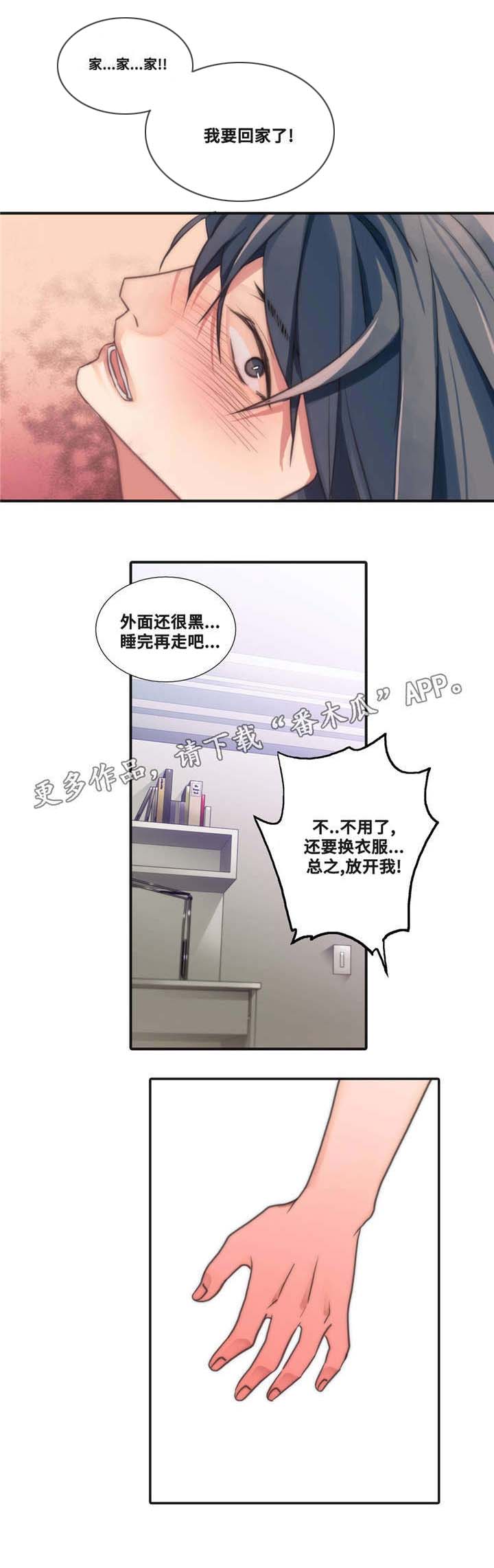 《觉醒周期》漫画最新章节第48章：混蛋免费下拉式在线观看章节第【7】张图片