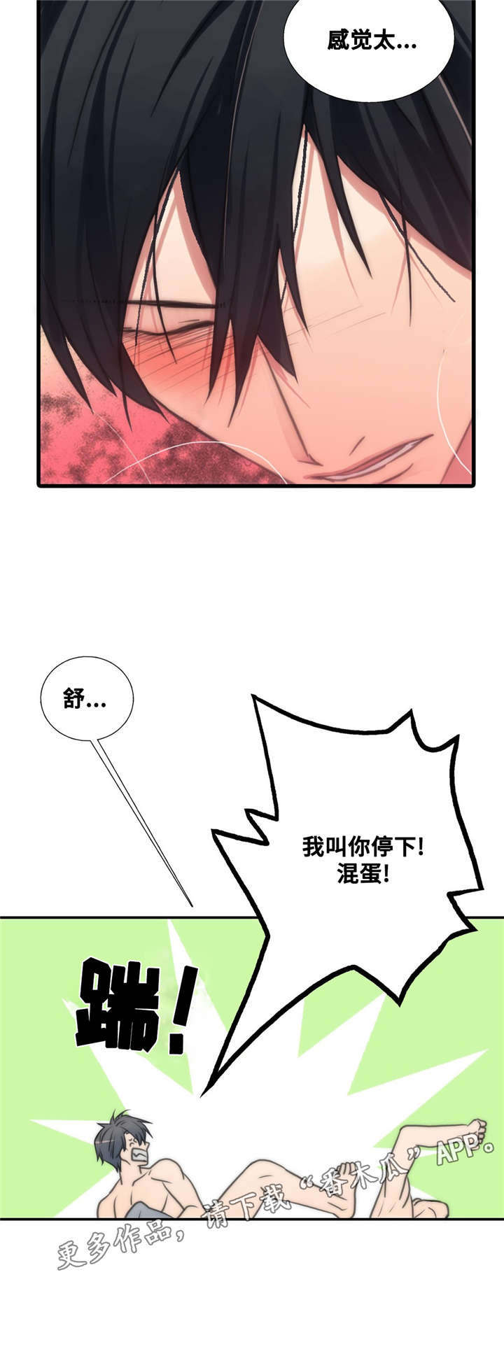 《觉醒周期》漫画最新章节第48章：混蛋免费下拉式在线观看章节第【1】张图片