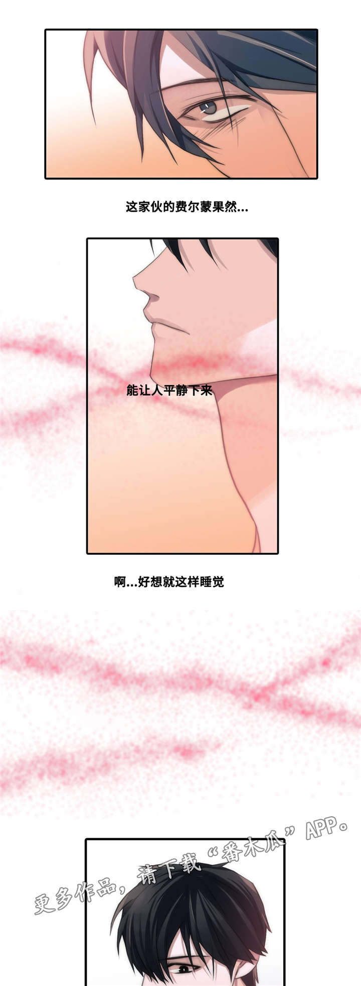 《觉醒周期》漫画最新章节第51章：累了就睡吧免费下拉式在线观看章节第【8】张图片