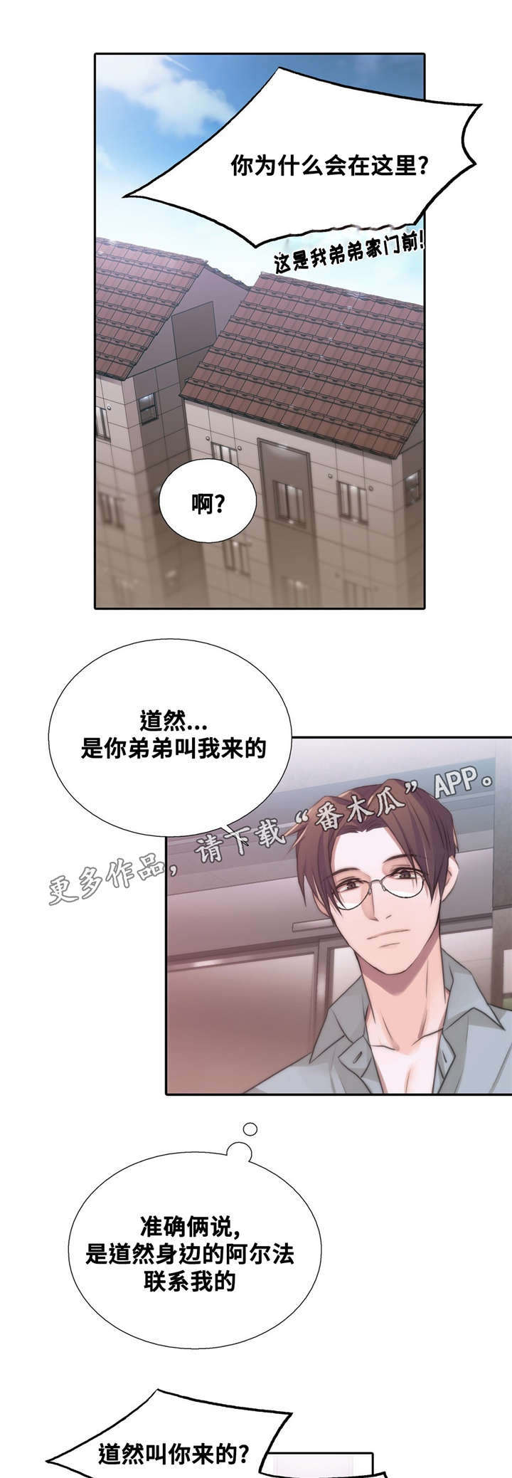 《觉醒周期》漫画最新章节第51章：累了就睡吧免费下拉式在线观看章节第【5】张图片