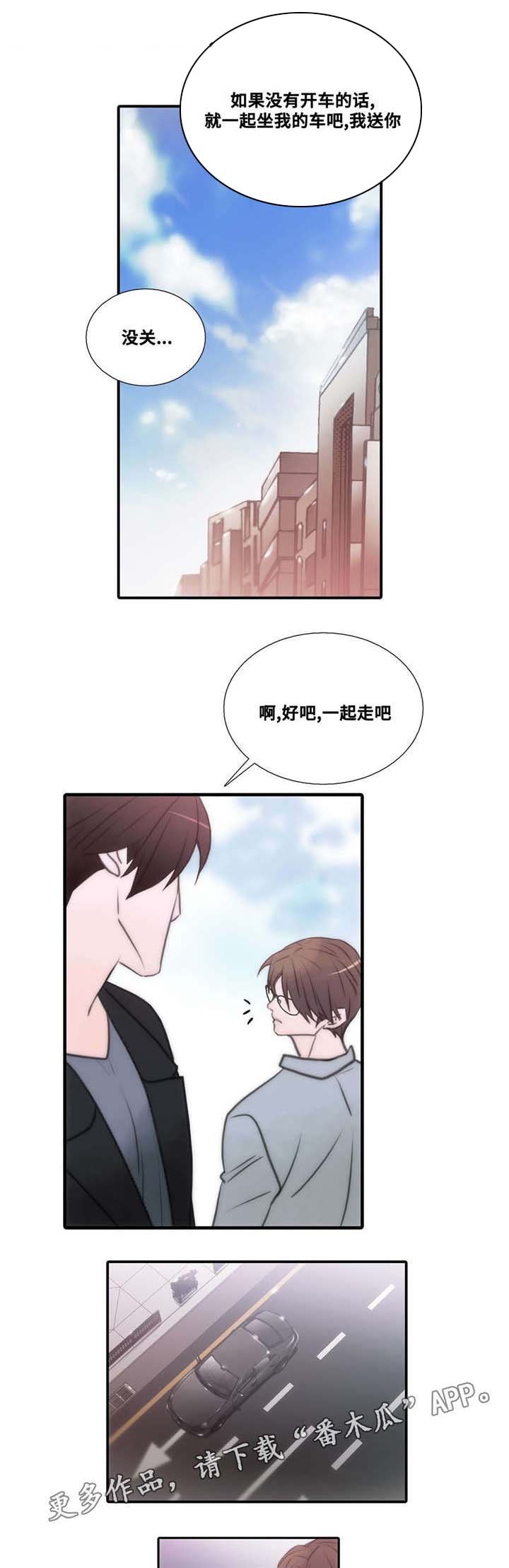 《觉醒周期》漫画最新章节第52章：我送你免费下拉式在线观看章节第【8】张图片