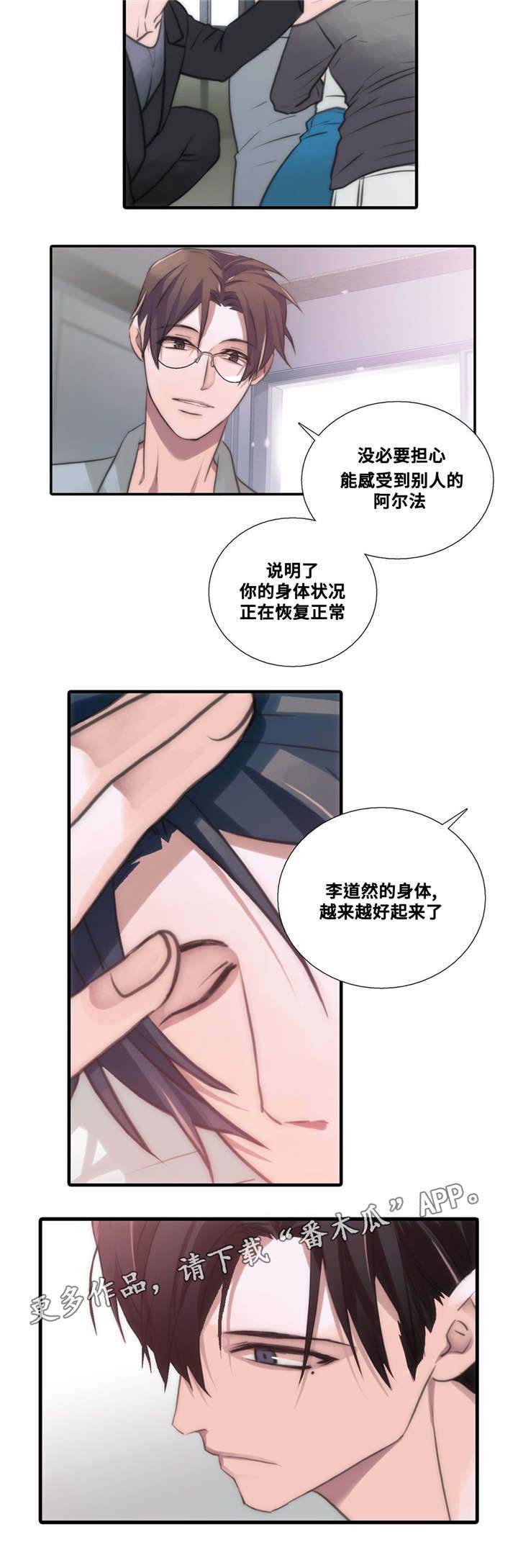 《觉醒周期》漫画最新章节第52章：我送你免费下拉式在线观看章节第【11】张图片