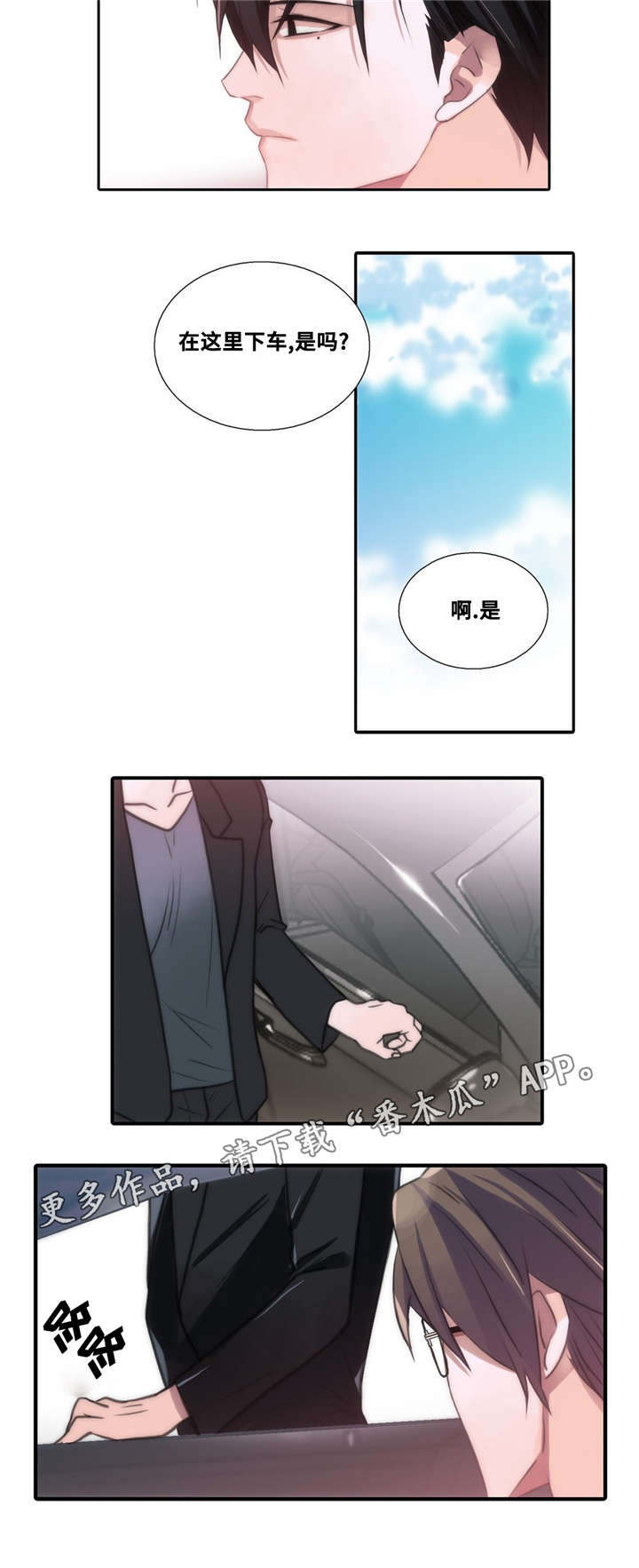 《觉醒周期》漫画最新章节第52章：我送你免费下拉式在线观看章节第【6】张图片