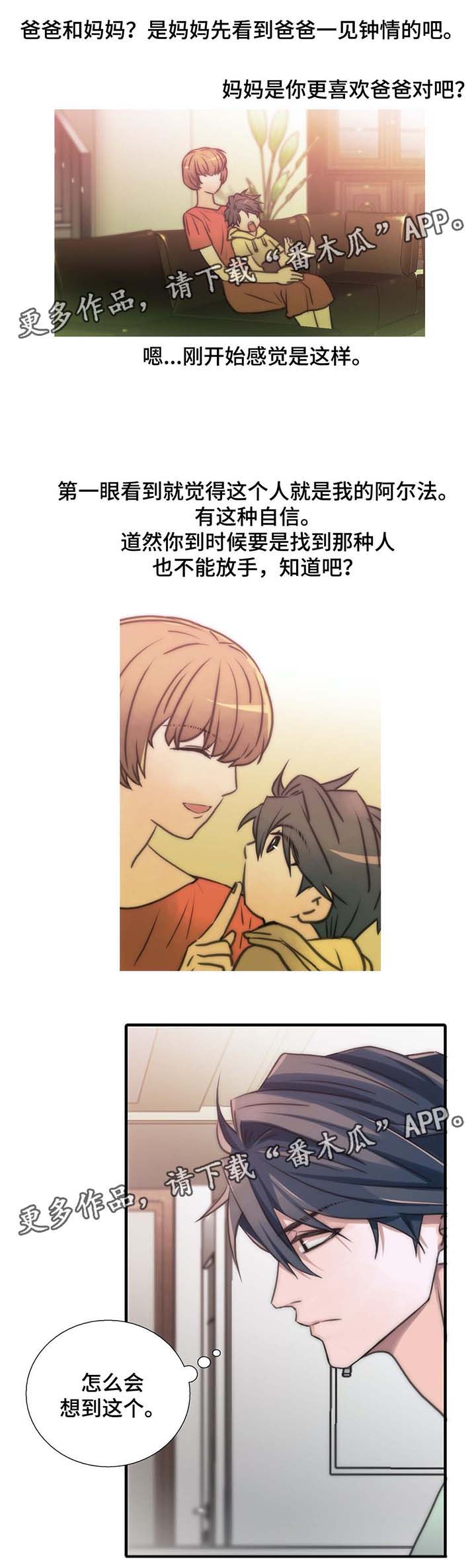 《觉醒周期》漫画最新章节第53章：交往免费下拉式在线观看章节第【7】张图片