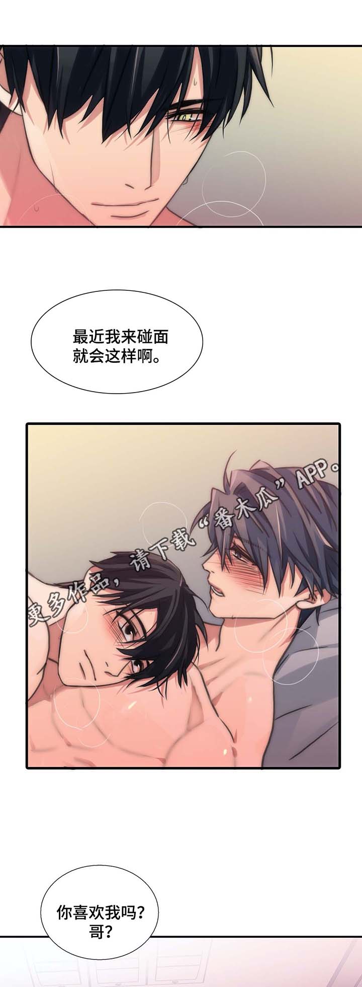 《觉醒周期》漫画最新章节第53章：交往免费下拉式在线观看章节第【4】张图片