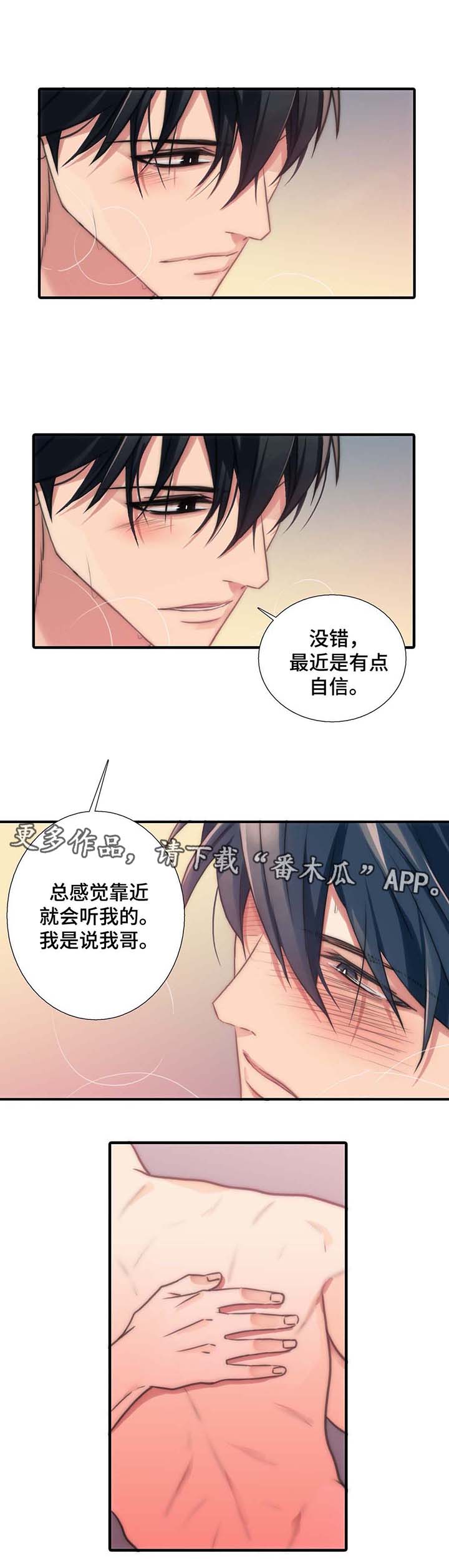 《觉醒周期》漫画最新章节第53章：交往免费下拉式在线观看章节第【2】张图片