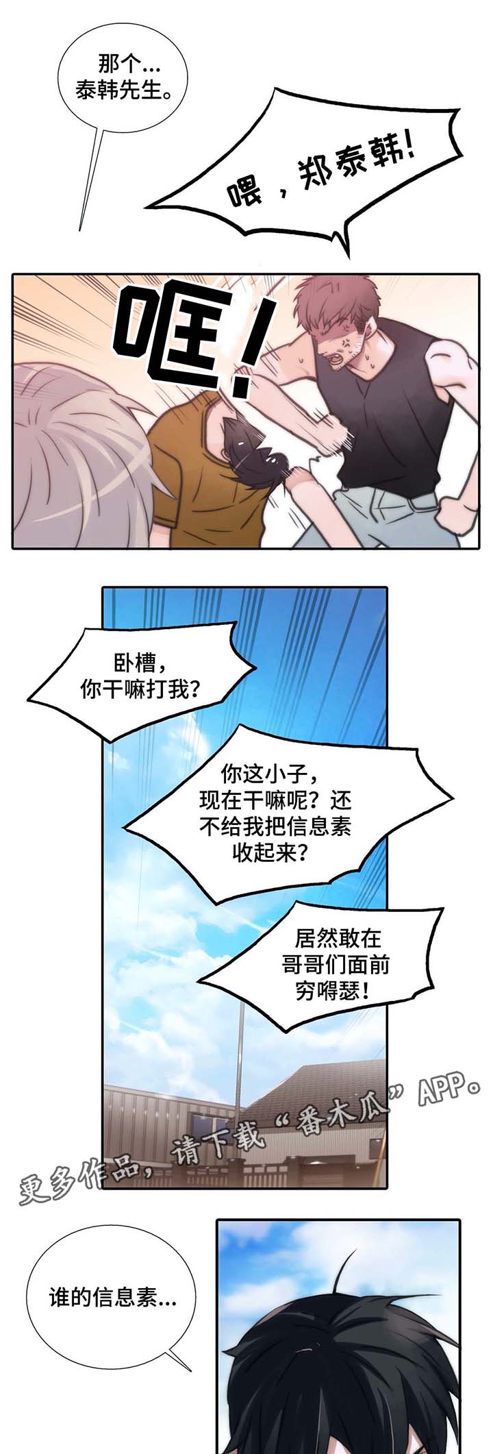 《觉醒周期》漫画最新章节第54章：散发信息素免费下拉式在线观看章节第【5】张图片