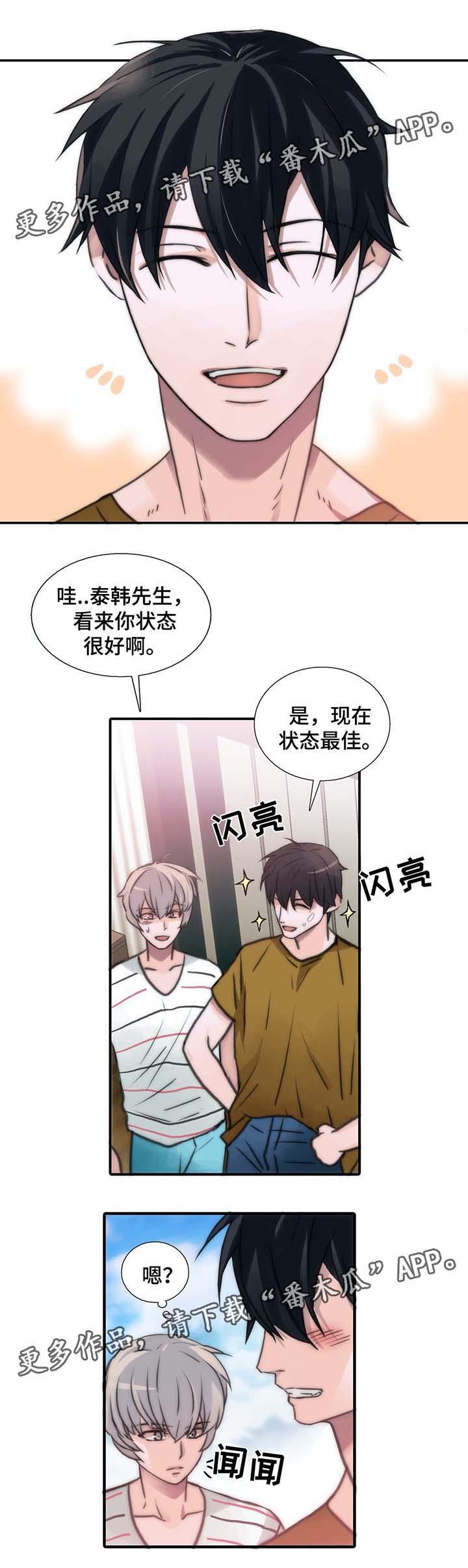 《觉醒周期》漫画最新章节第54章：散发信息素免费下拉式在线观看章节第【6】张图片