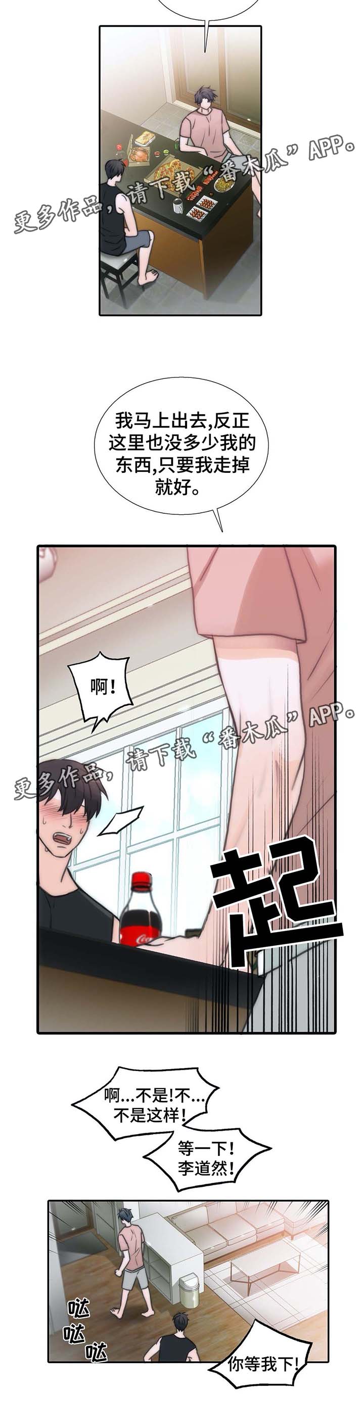 《觉醒周期》漫画最新章节第55章：信息素暴动免费下拉式在线观看章节第【4】张图片