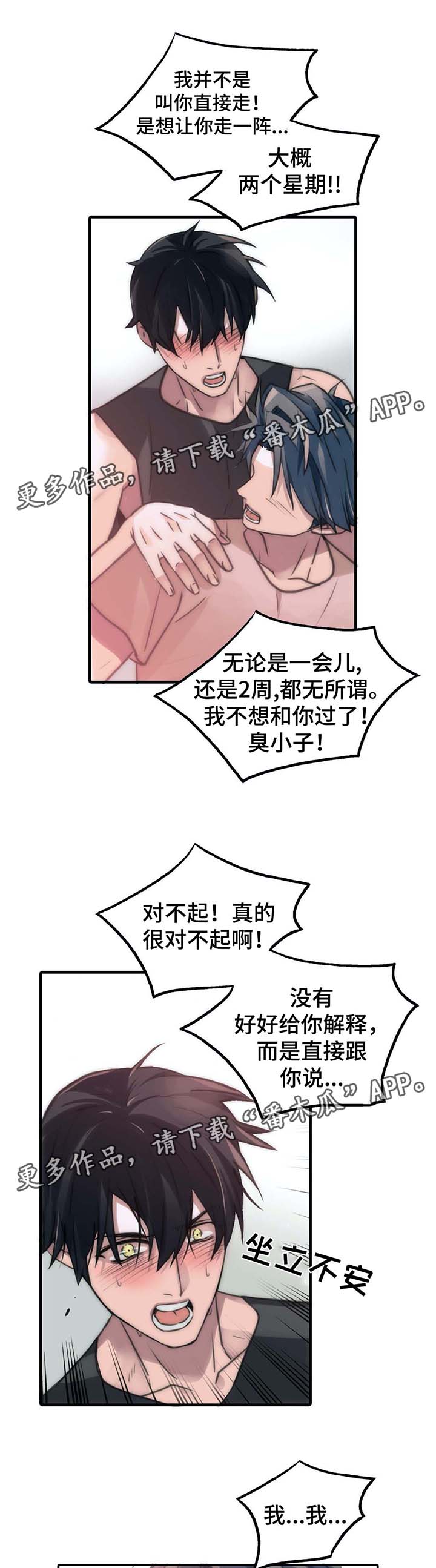 《觉醒周期》漫画最新章节第55章：信息素暴动免费下拉式在线观看章节第【3】张图片