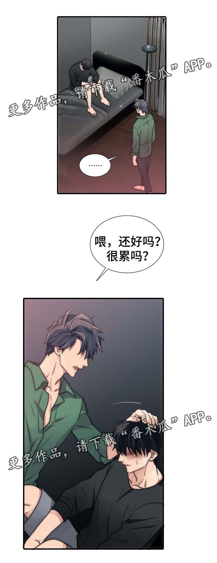 《觉醒周期》漫画最新章节第57章：不要逞强免费下拉式在线观看章节第【6】张图片