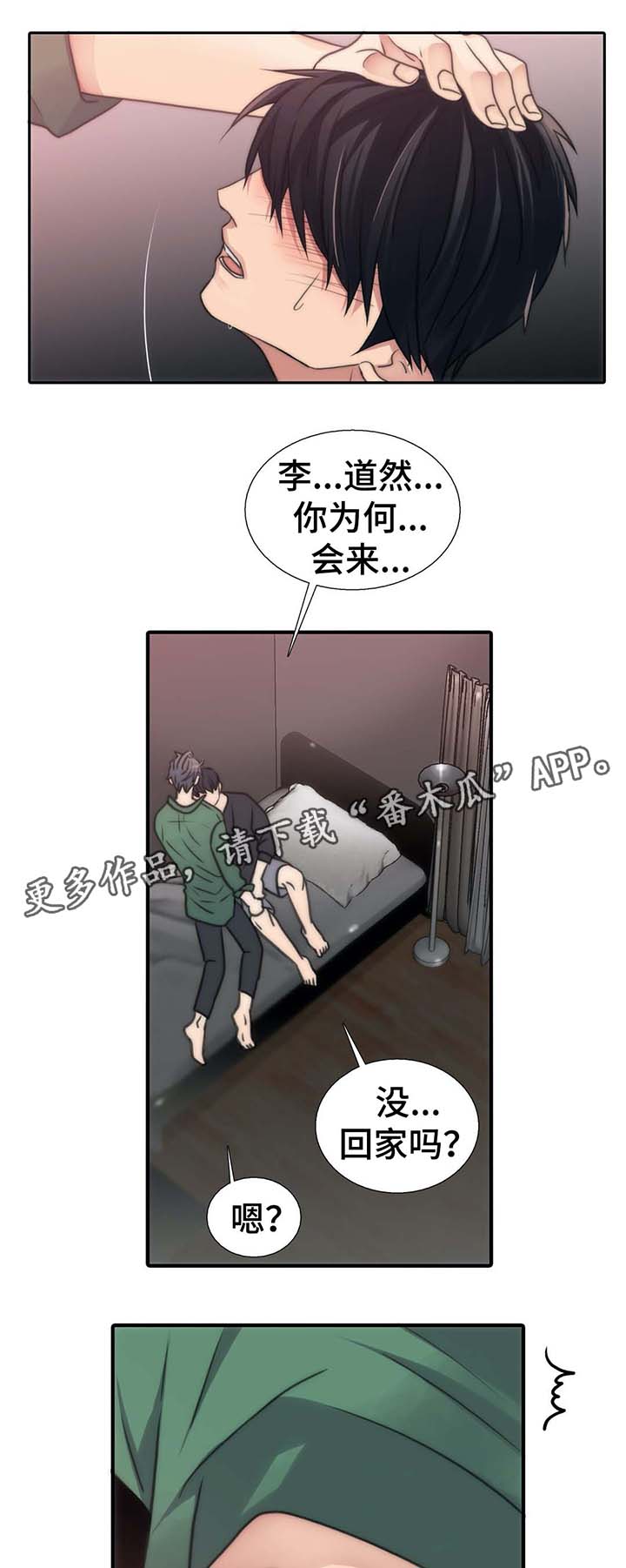 《觉醒周期》漫画最新章节第57章：不要逞强免费下拉式在线观看章节第【5】张图片