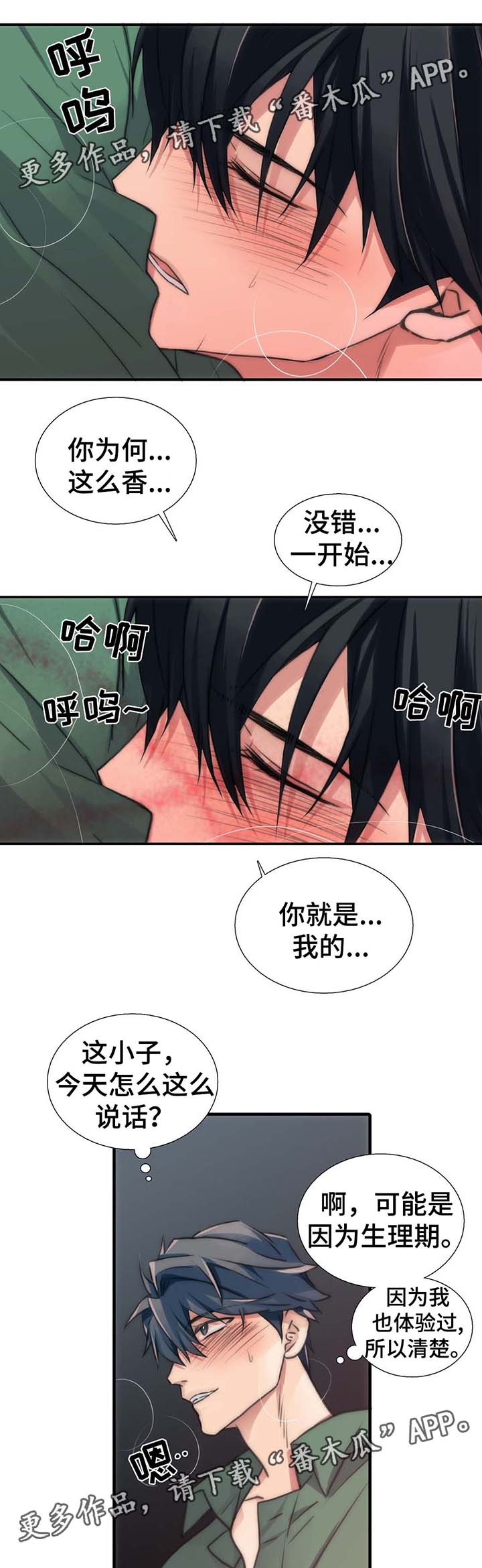 《觉醒周期》漫画最新章节第57章：不要逞强免费下拉式在线观看章节第【2】张图片