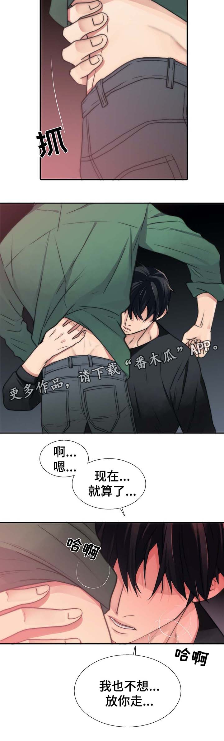 《觉醒周期》漫画最新章节第57章：不要逞强免费下拉式在线观看章节第【4】张图片