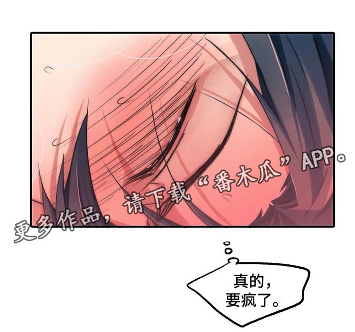 《觉醒周期》漫画最新章节第58章：要疯了免费下拉式在线观看章节第【1】张图片