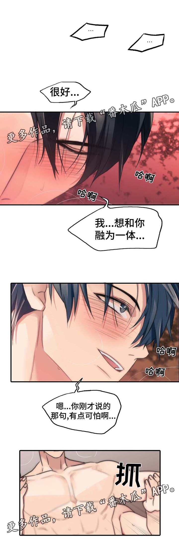 《觉醒周期》漫画最新章节第59章：我爱你免费下拉式在线观看章节第【12】张图片