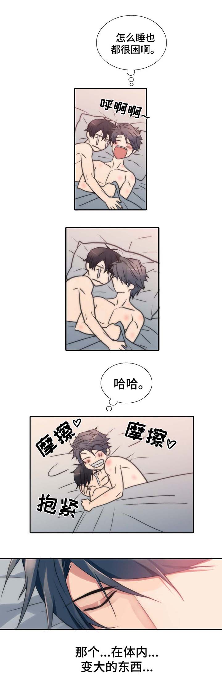 《觉醒周期》漫画最新章节第61章：能不能和我交往（第一季完）免费下拉式在线观看章节第【3】张图片