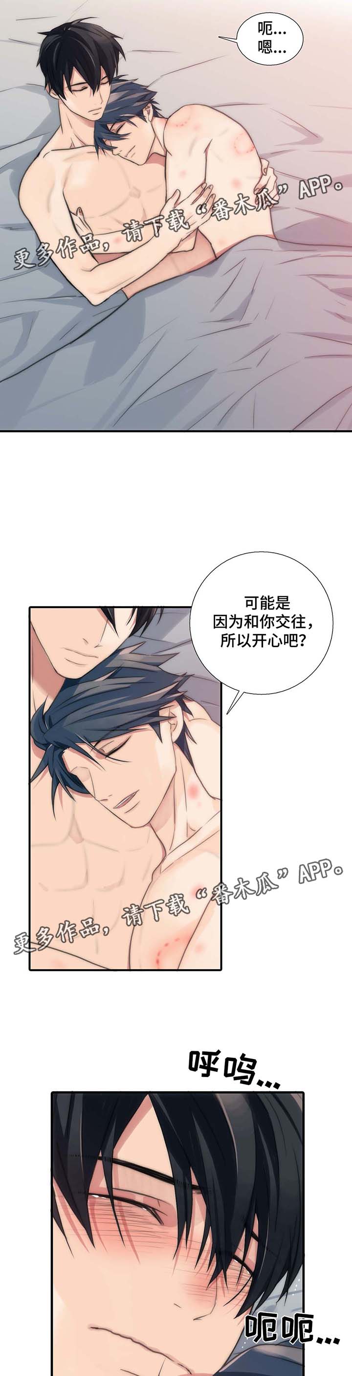 《觉醒周期》漫画最新章节第61章：能不能和我交往（第一季完）免费下拉式在线观看章节第【5】张图片