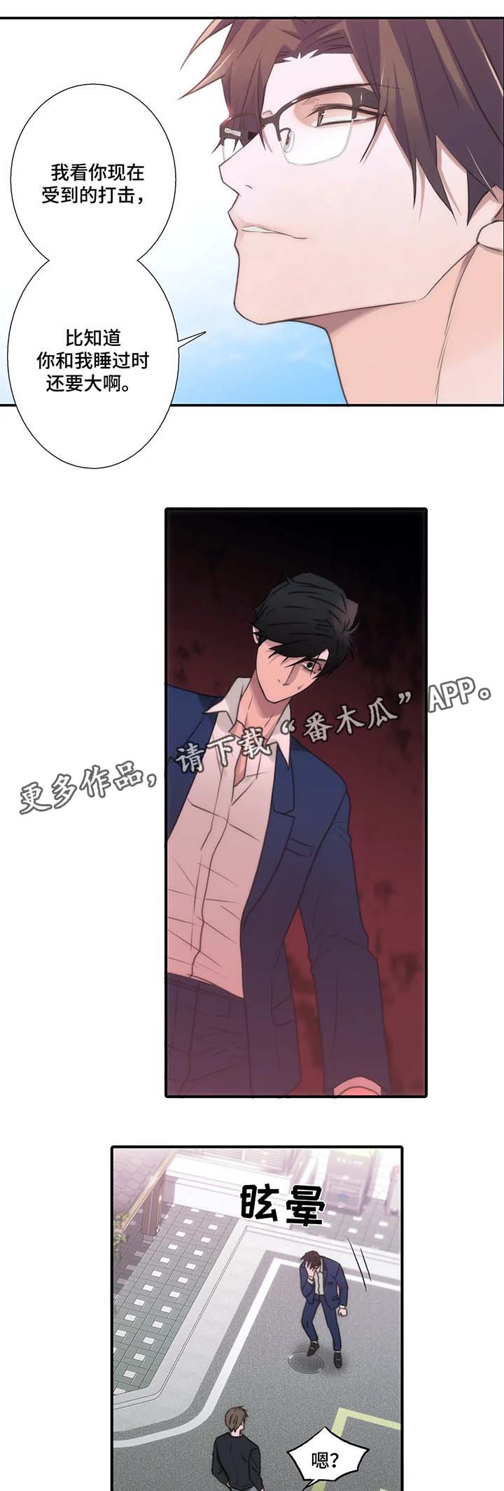 《觉醒周期》漫画最新章节第66章：危险的人免费下拉式在线观看章节第【4】张图片