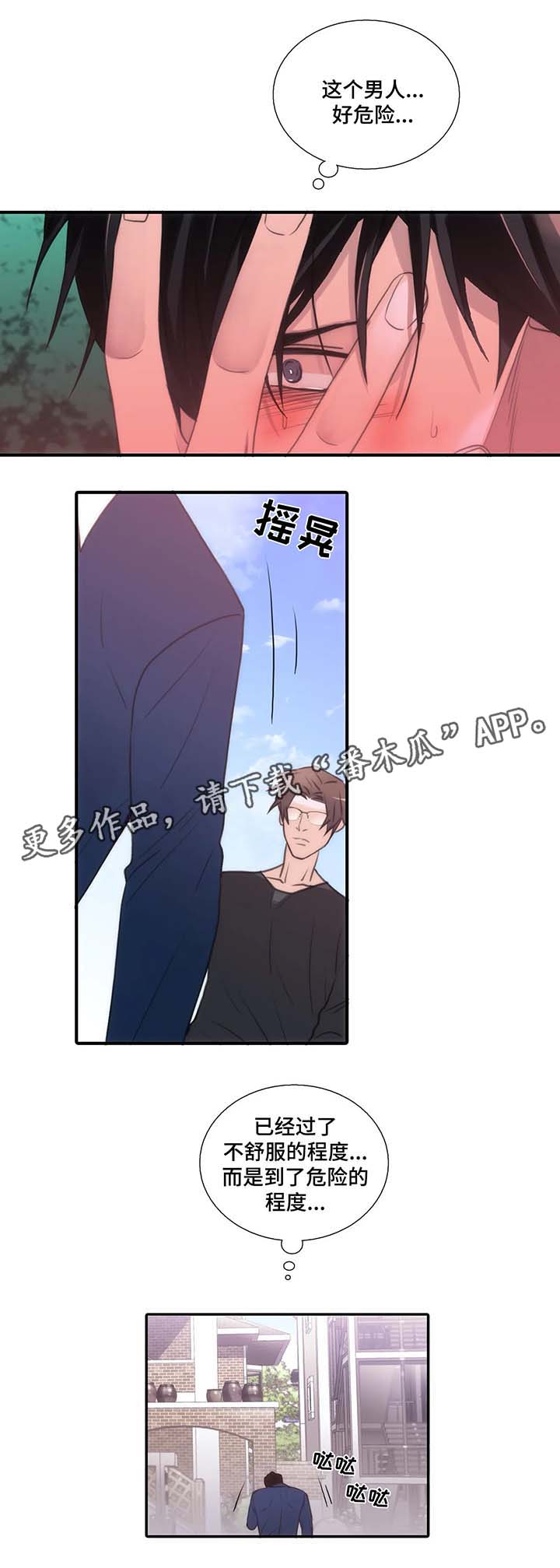 《觉醒周期》漫画最新章节第66章：危险的人免费下拉式在线观看章节第【2】张图片