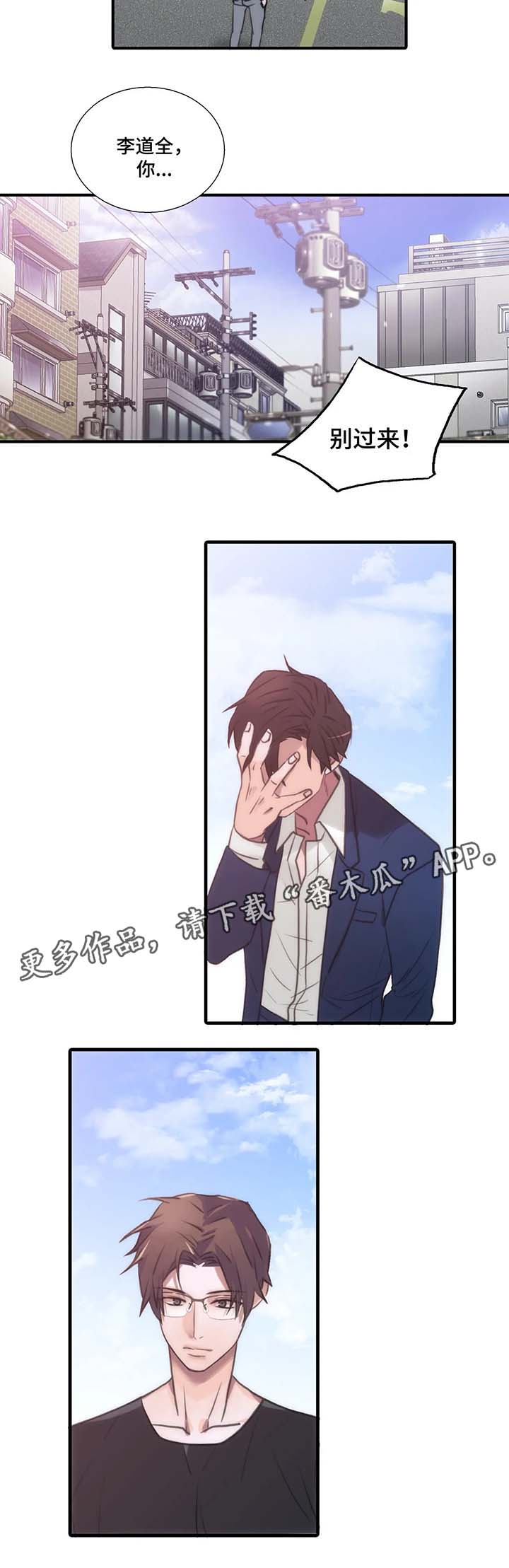 《觉醒周期》漫画最新章节第66章：危险的人免费下拉式在线观看章节第【3】张图片