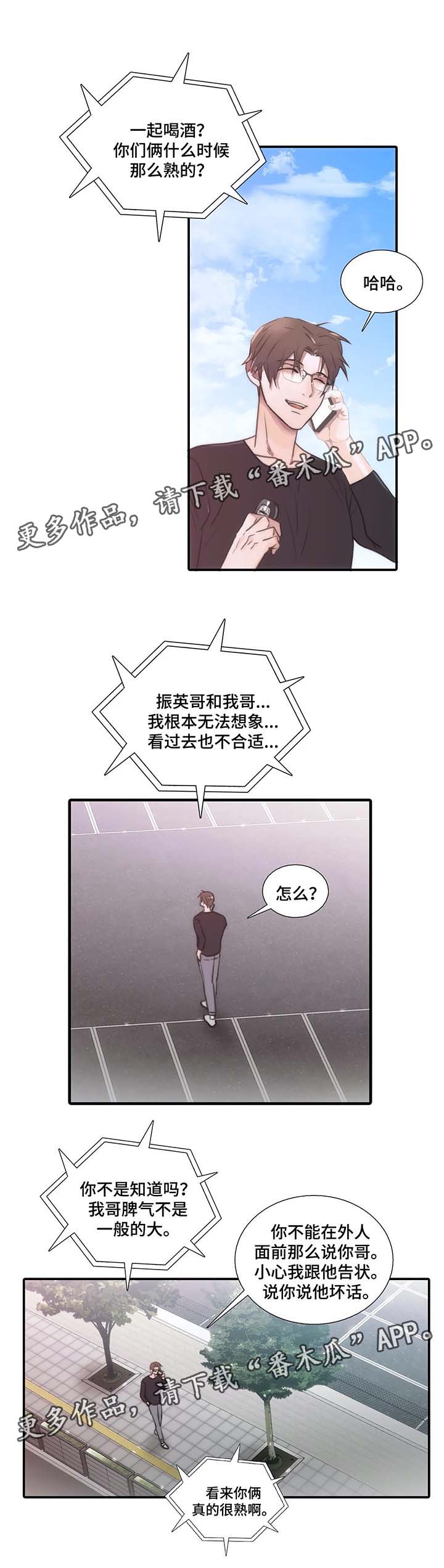 《觉醒周期》漫画最新章节第67章：李道全的秘密免费下拉式在线观看章节第【9】张图片