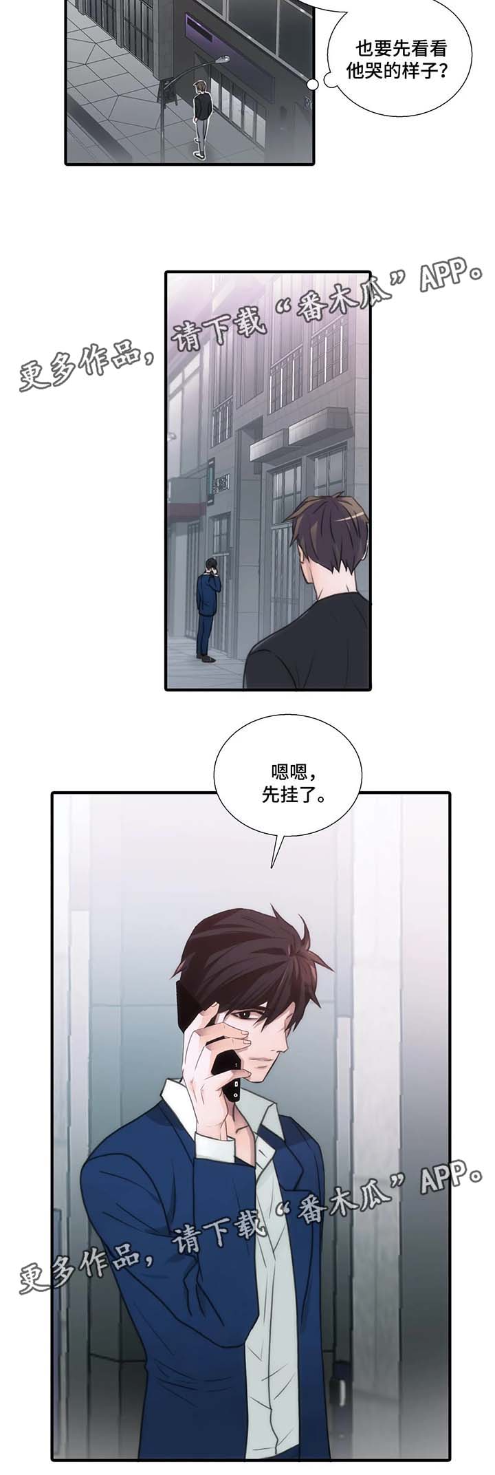 《觉醒周期》漫画最新章节第67章：李道全的秘密免费下拉式在线观看章节第【5】张图片