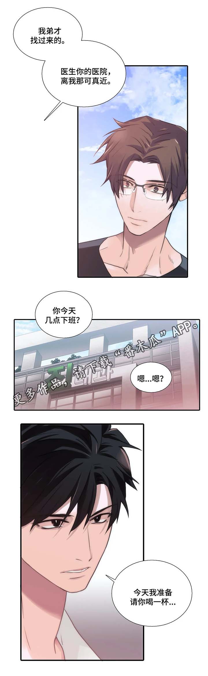 《觉醒周期》漫画最新章节第67章：李道全的秘密免费下拉式在线观看章节第【3】张图片