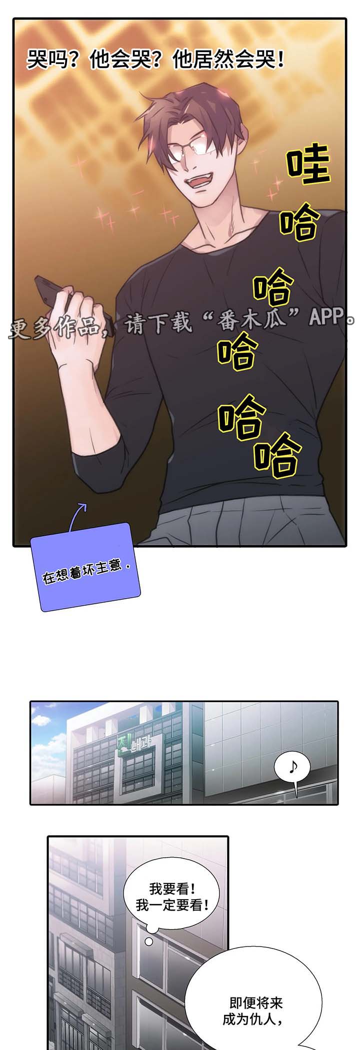 《觉醒周期》漫画最新章节第67章：李道全的秘密免费下拉式在线观看章节第【6】张图片