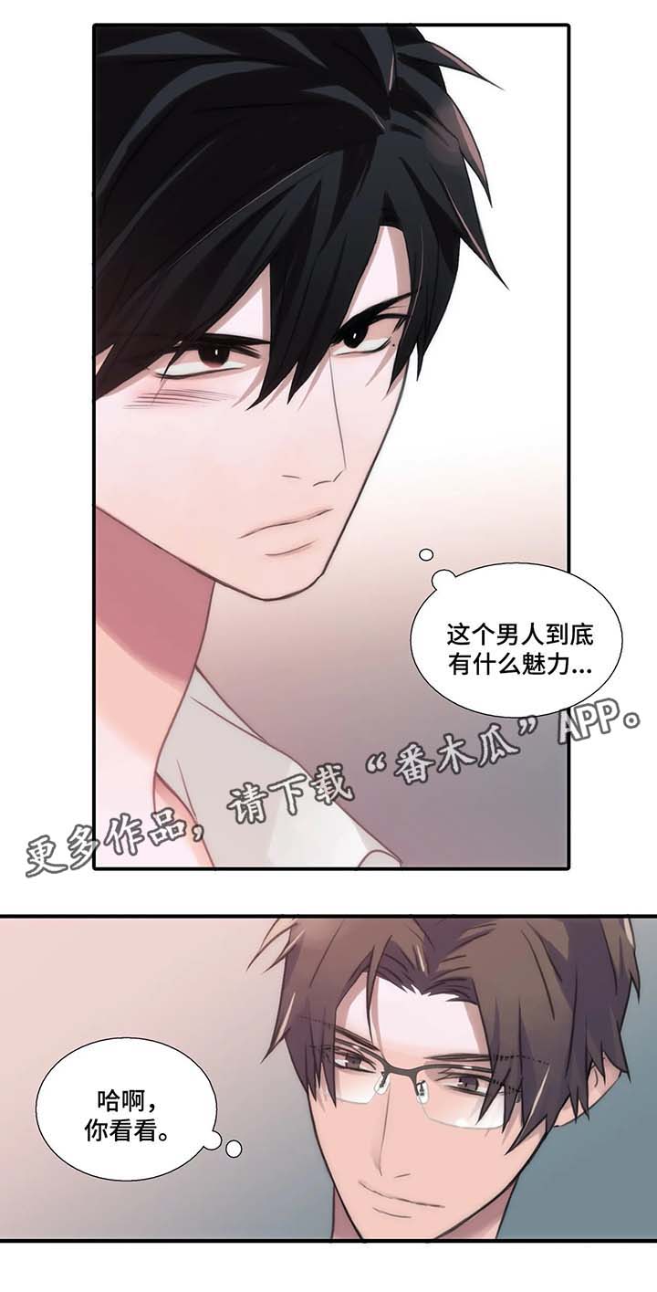 《觉醒周期》漫画最新章节第67章：李道全的秘密免费下拉式在线观看章节第【1】张图片