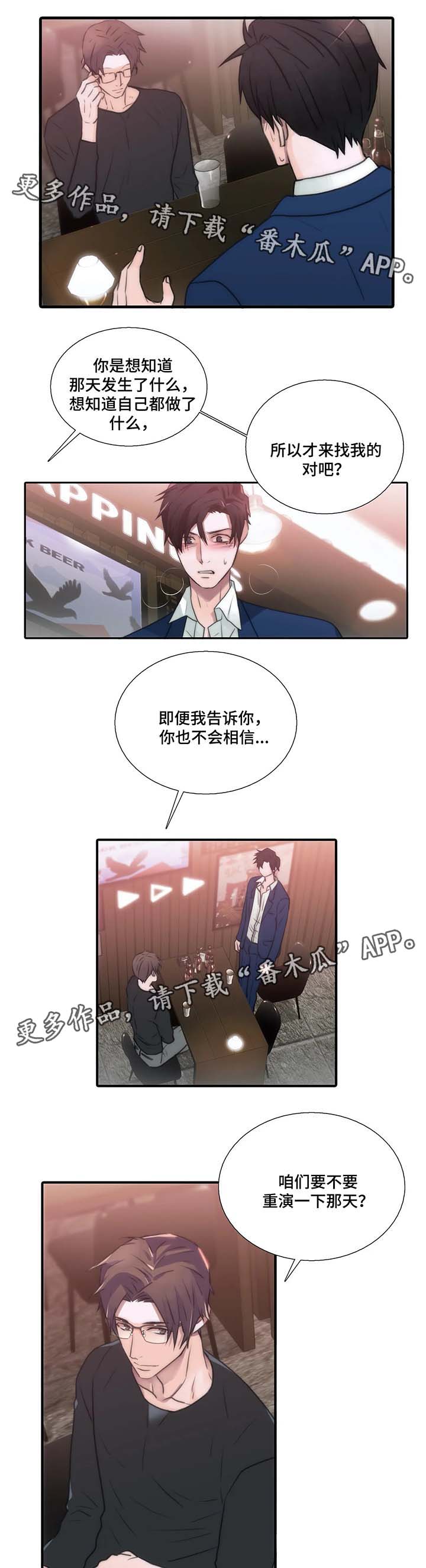 《觉醒周期》漫画最新章节第68章：重演一次免费下拉式在线观看章节第【2】张图片