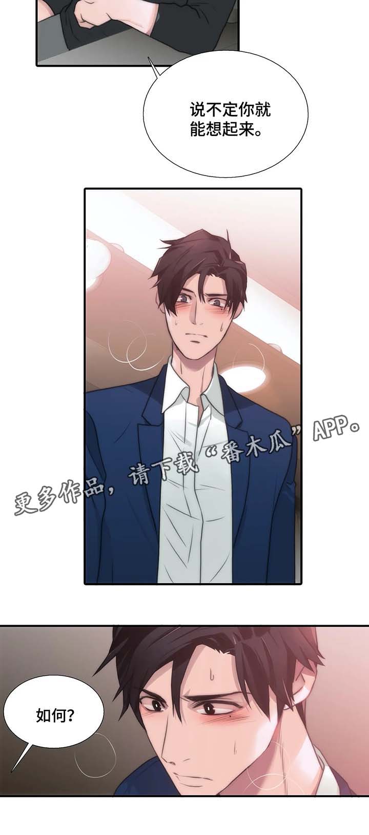 《觉醒周期》漫画最新章节第68章：重演一次免费下拉式在线观看章节第【1】张图片