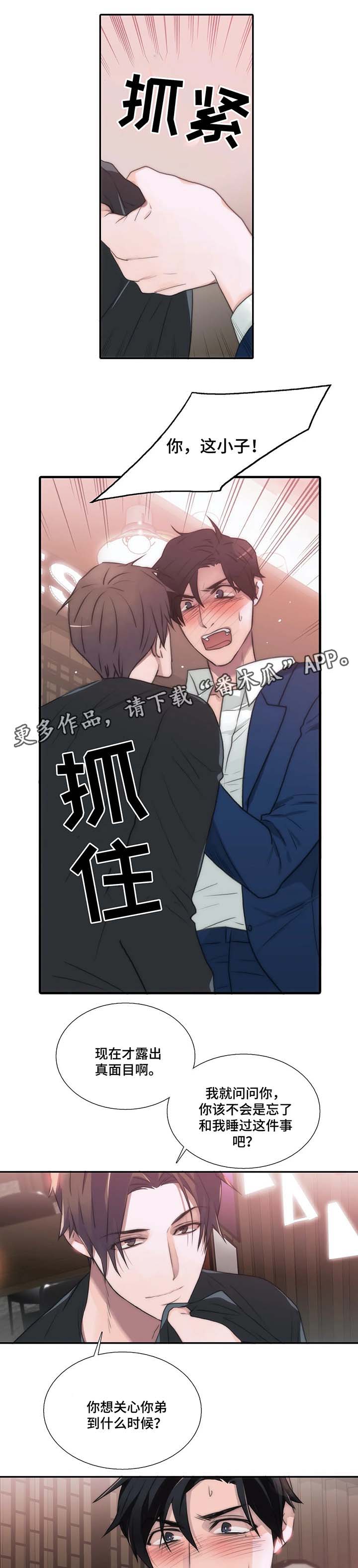 《觉醒周期》漫画最新章节第68章：重演一次免费下拉式在线观看章节第【4】张图片