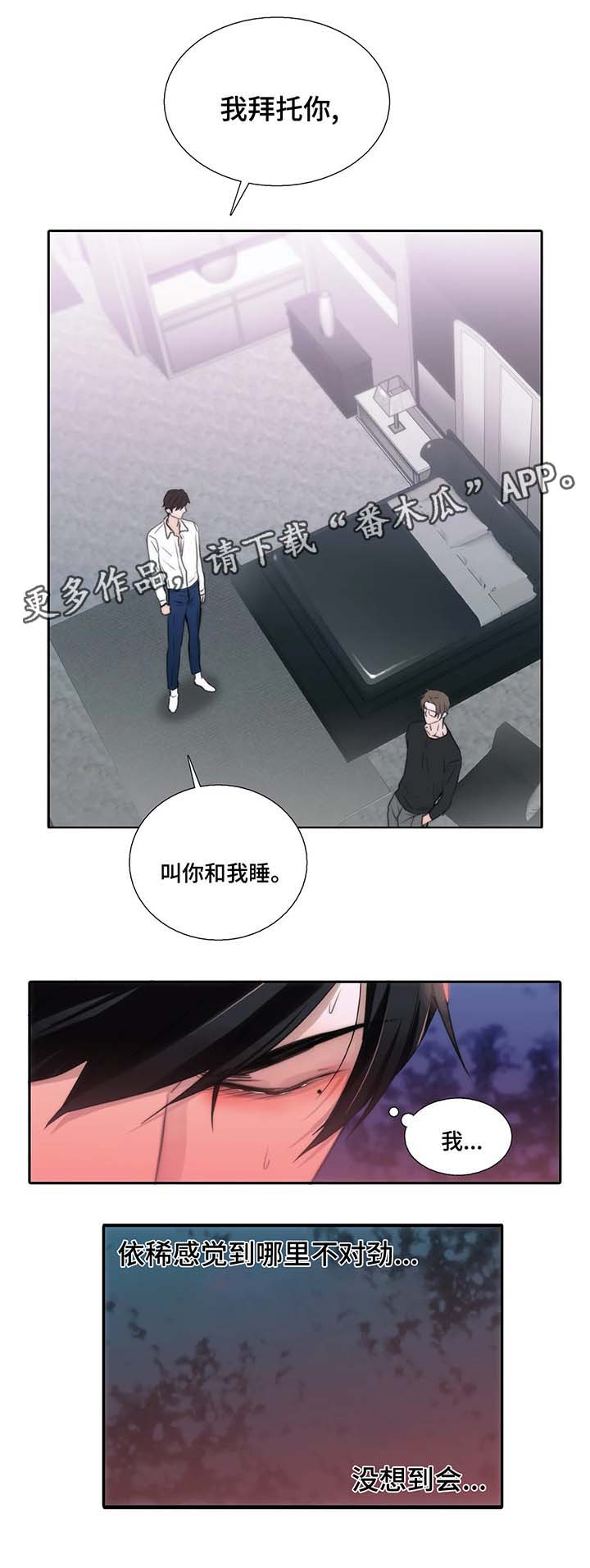 《觉醒周期》漫画最新章节第70章：只想起这些吗免费下拉式在线观看章节第【3】张图片