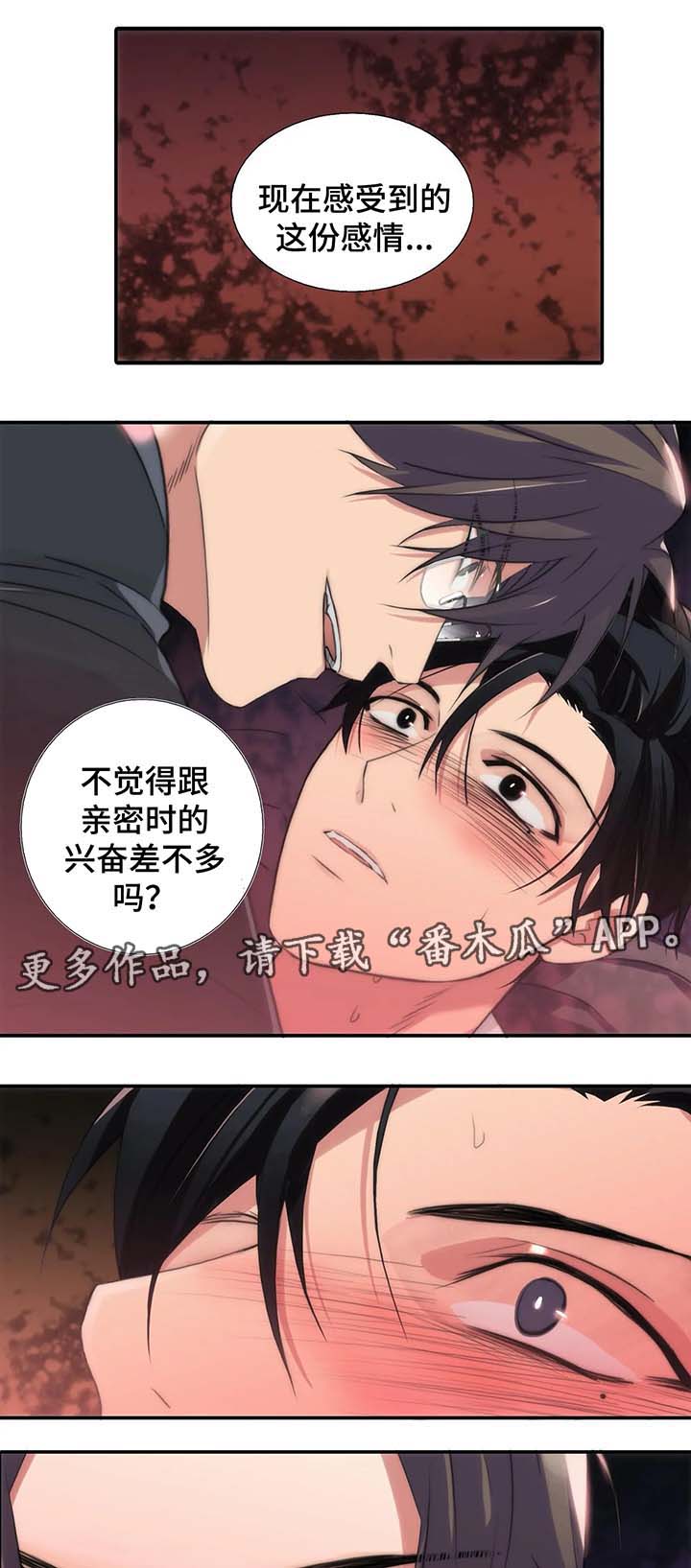 《觉醒周期》漫画最新章节第71章：好好体验免费下拉式在线观看章节第【2】张图片